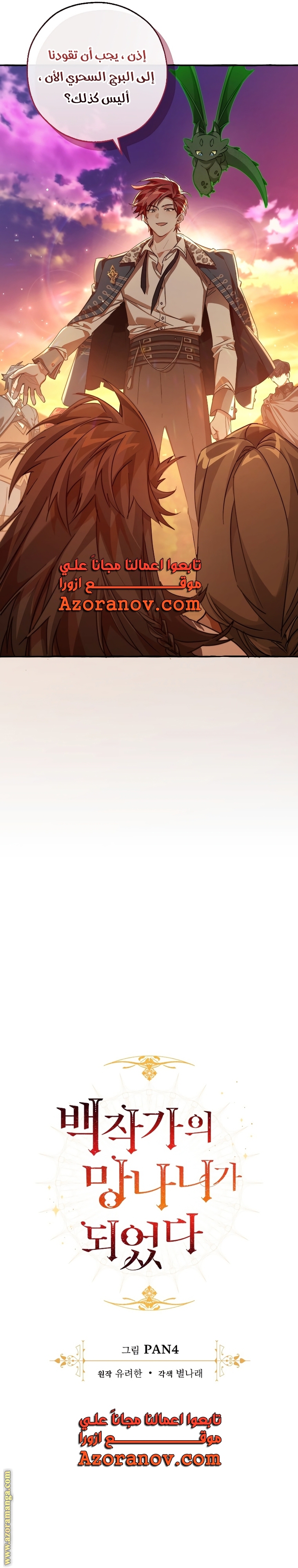 Read Trash of the Count's Family AR Manga Online