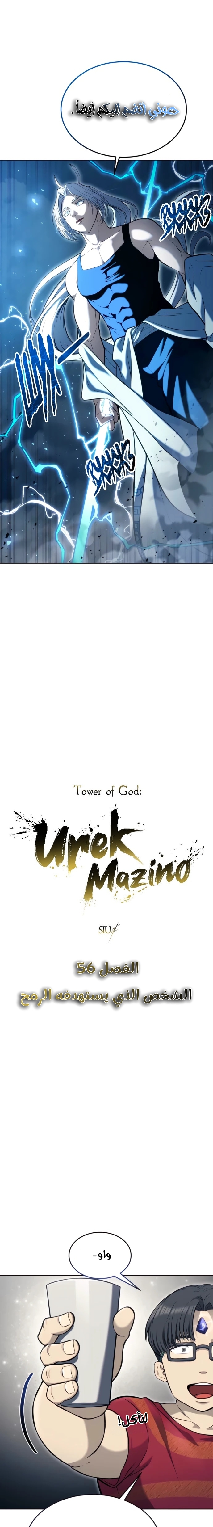 Read Urek Mazino AR Manga Online