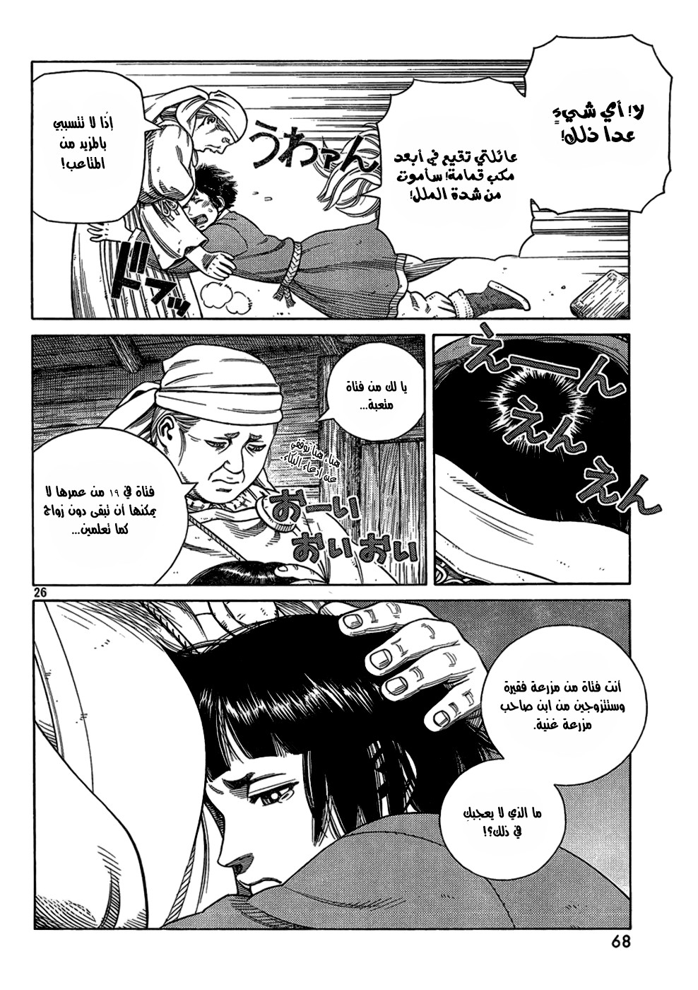 Read Vinland Saga AR Manga Online