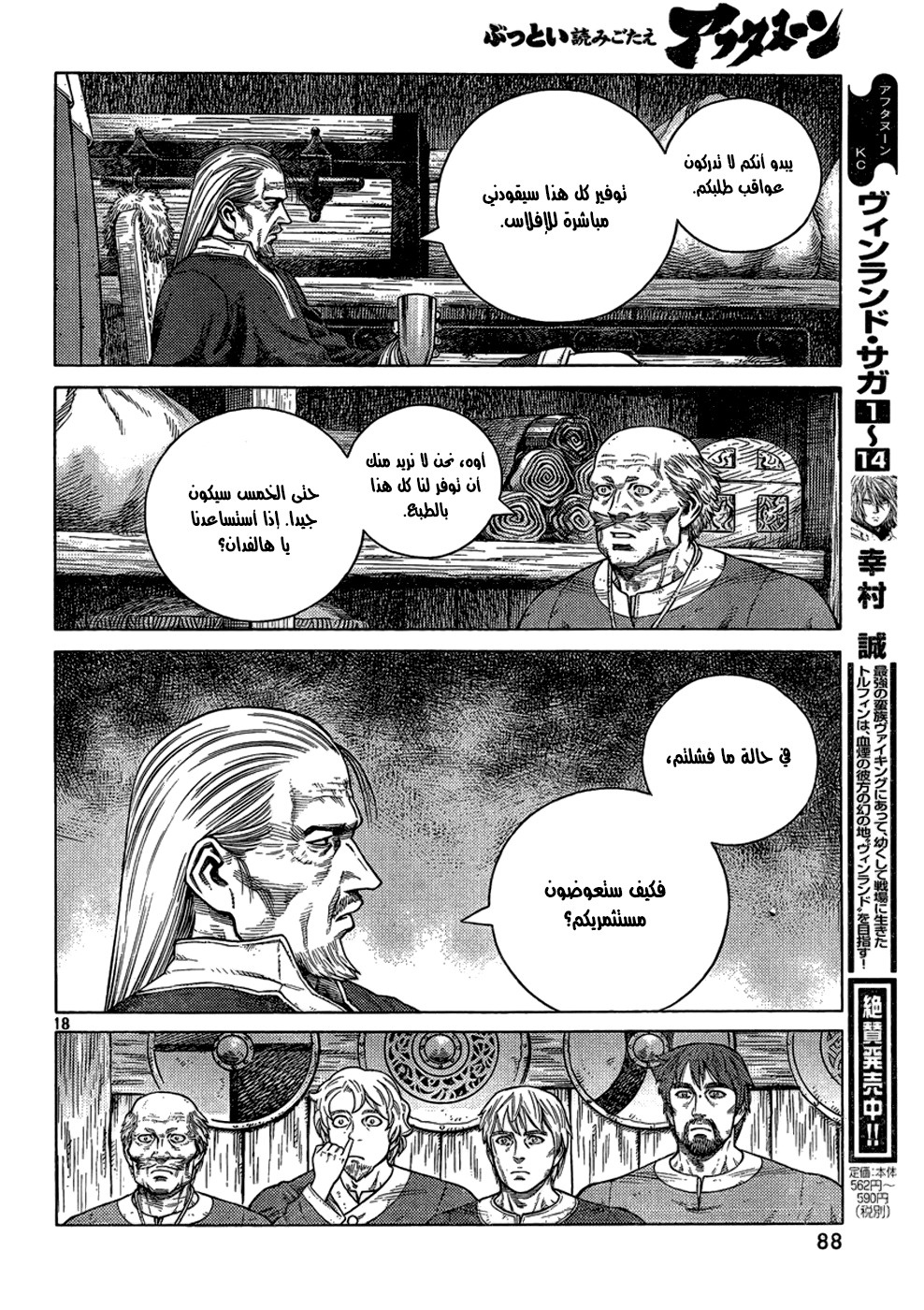 Read Vinland Saga AR Manga Online