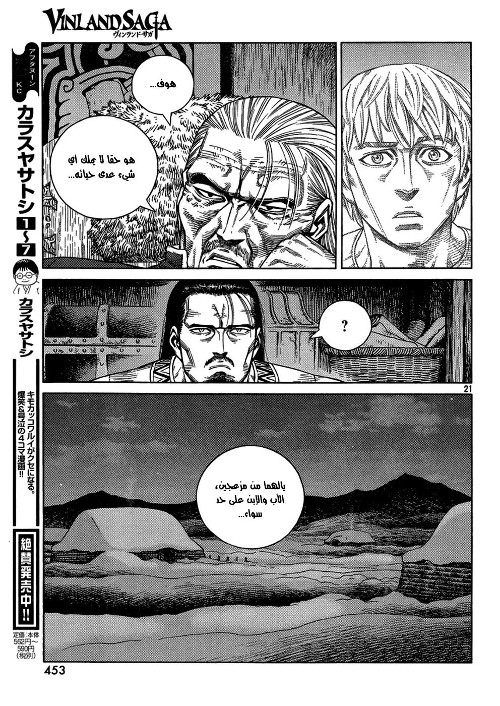 Read Vinland Saga AR Manga Online
