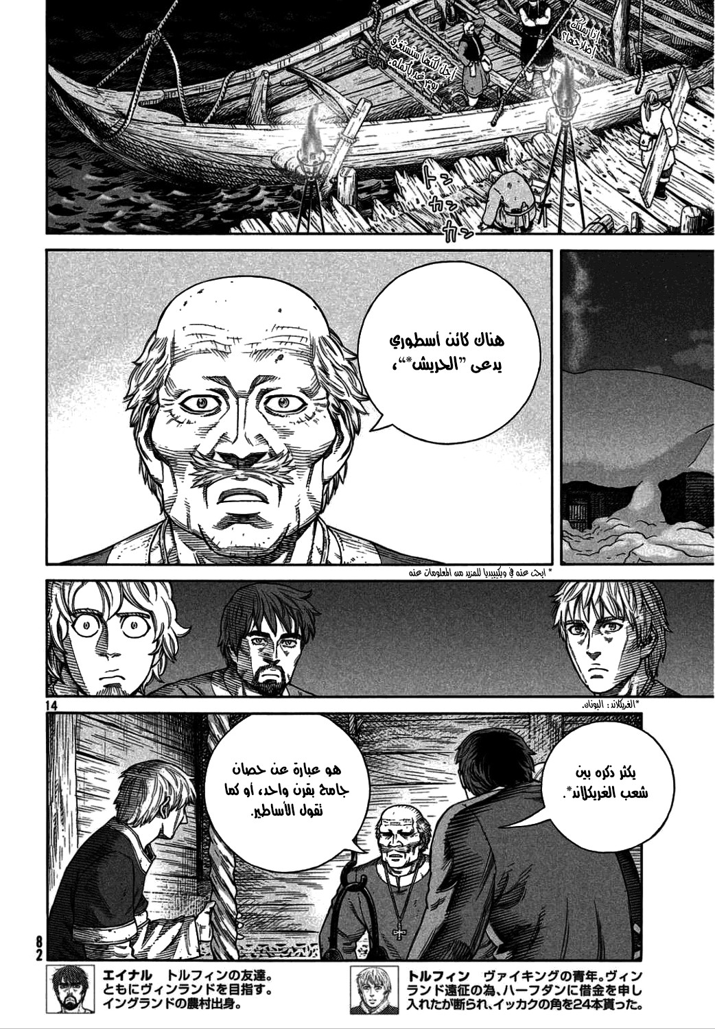 Read Vinland Saga AR Manga Online