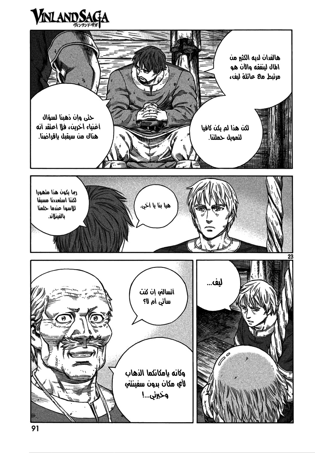 Read Vinland Saga AR Manga Online