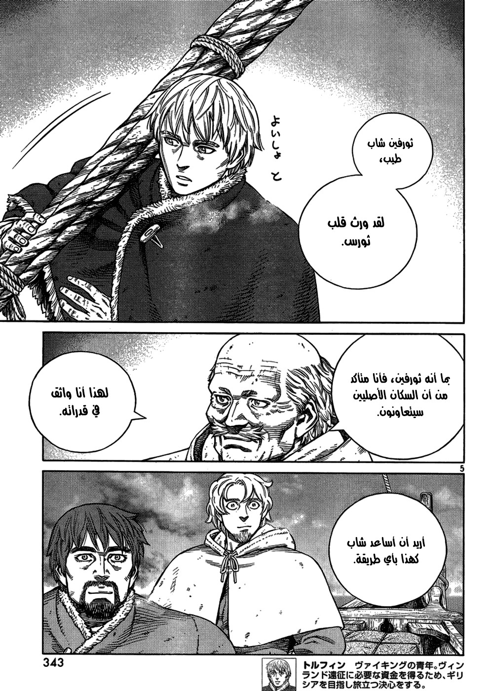 Read Vinland Saga AR Manga Online