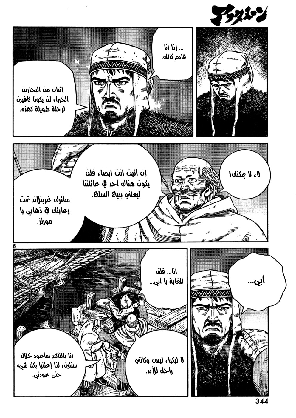 Read Vinland Saga AR Manga Online