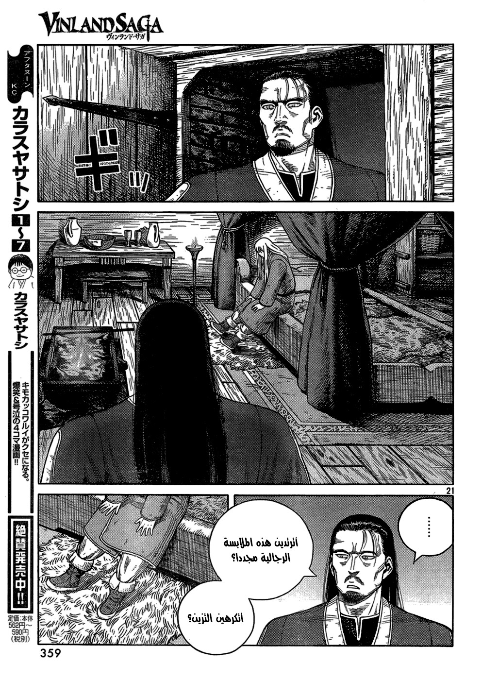 Read Vinland Saga AR Manga Online