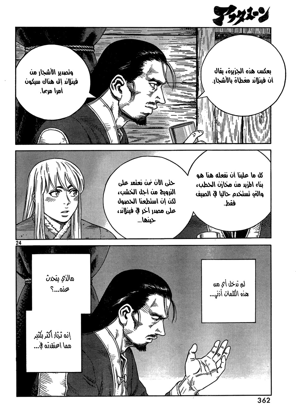 Read Vinland Saga AR Manga Online
