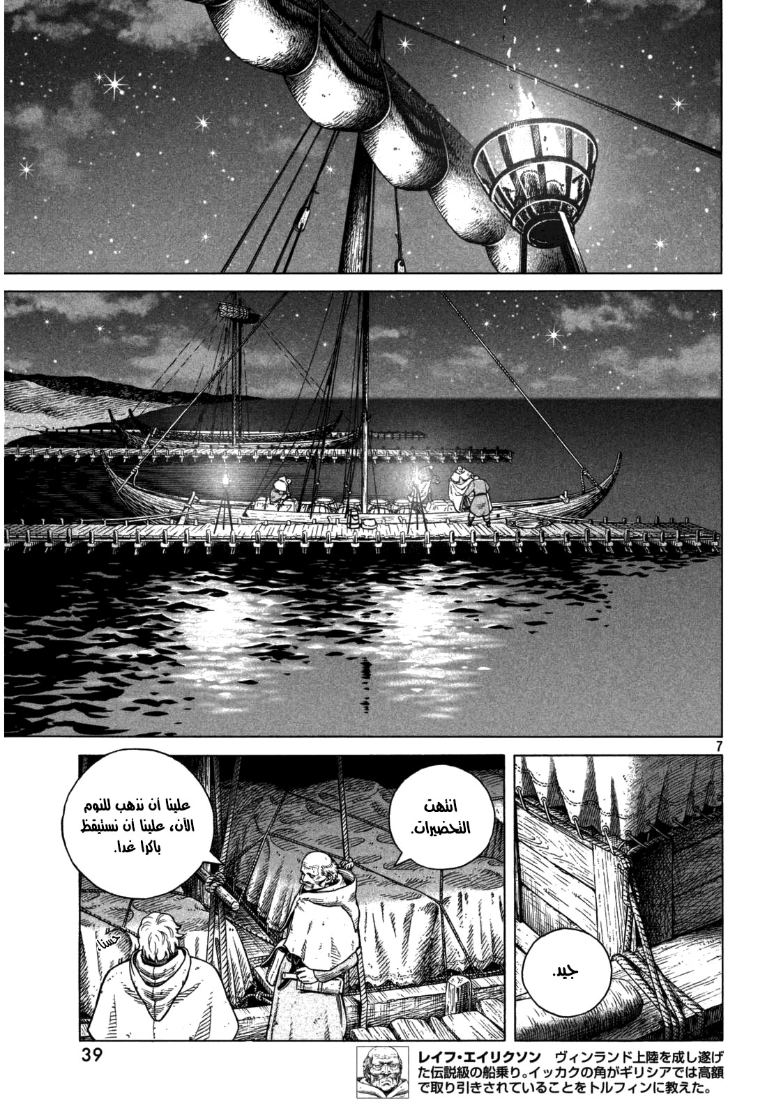 Read Vinland Saga AR Manga Online