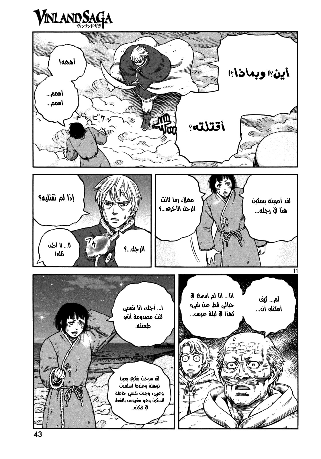 Read Vinland Saga AR Manga Online