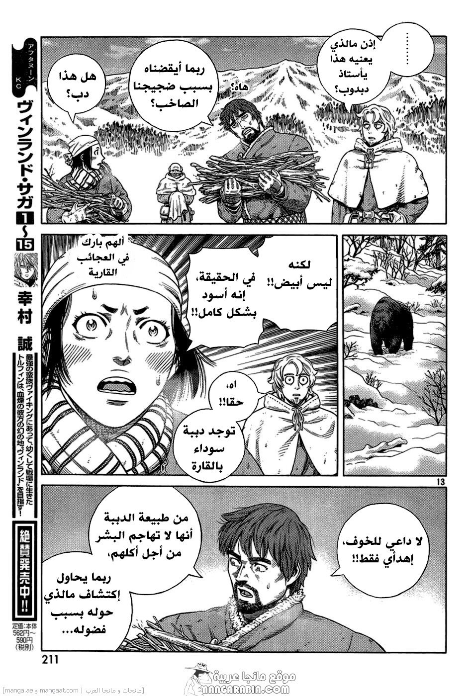 Read Vinland Saga AR Manga Online
