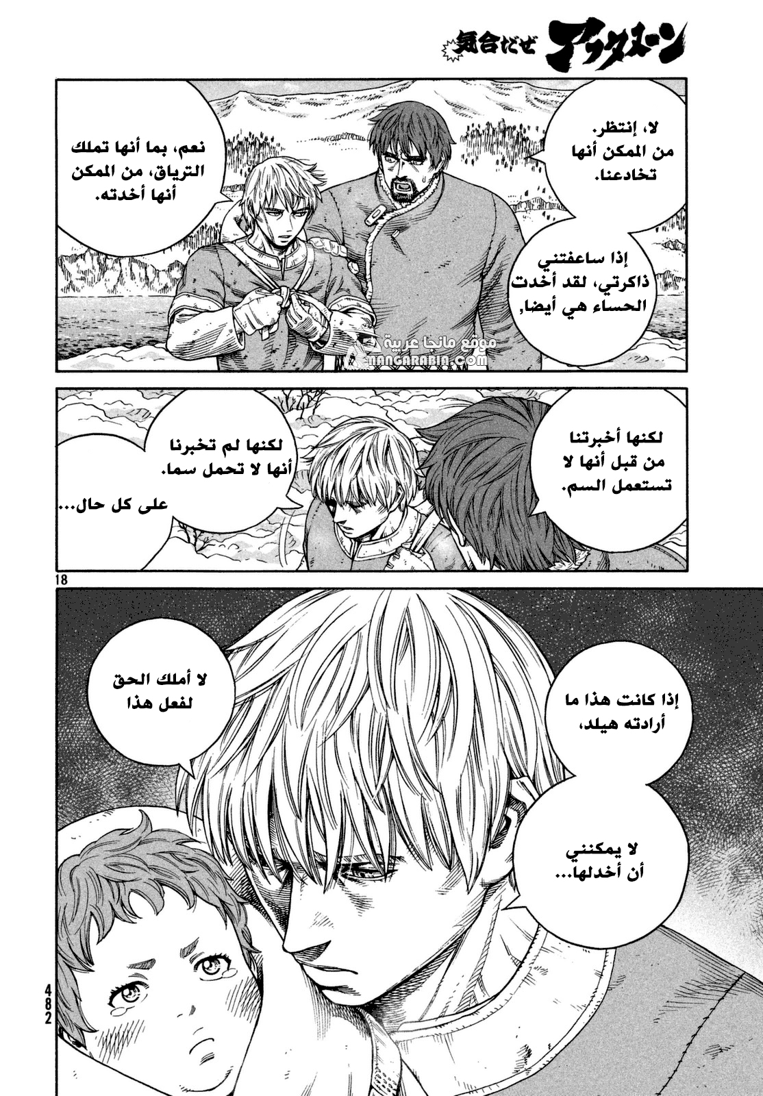 Read Vinland Saga AR Manga Online