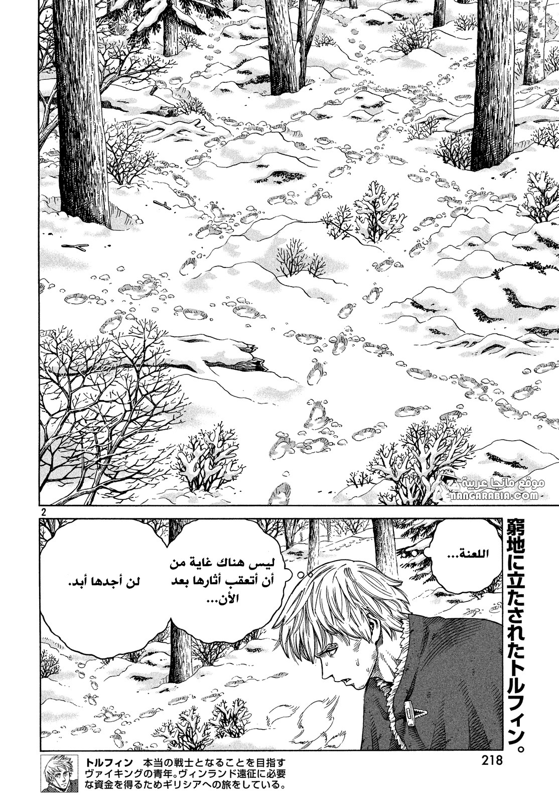 Read Vinland Saga AR Manga Online