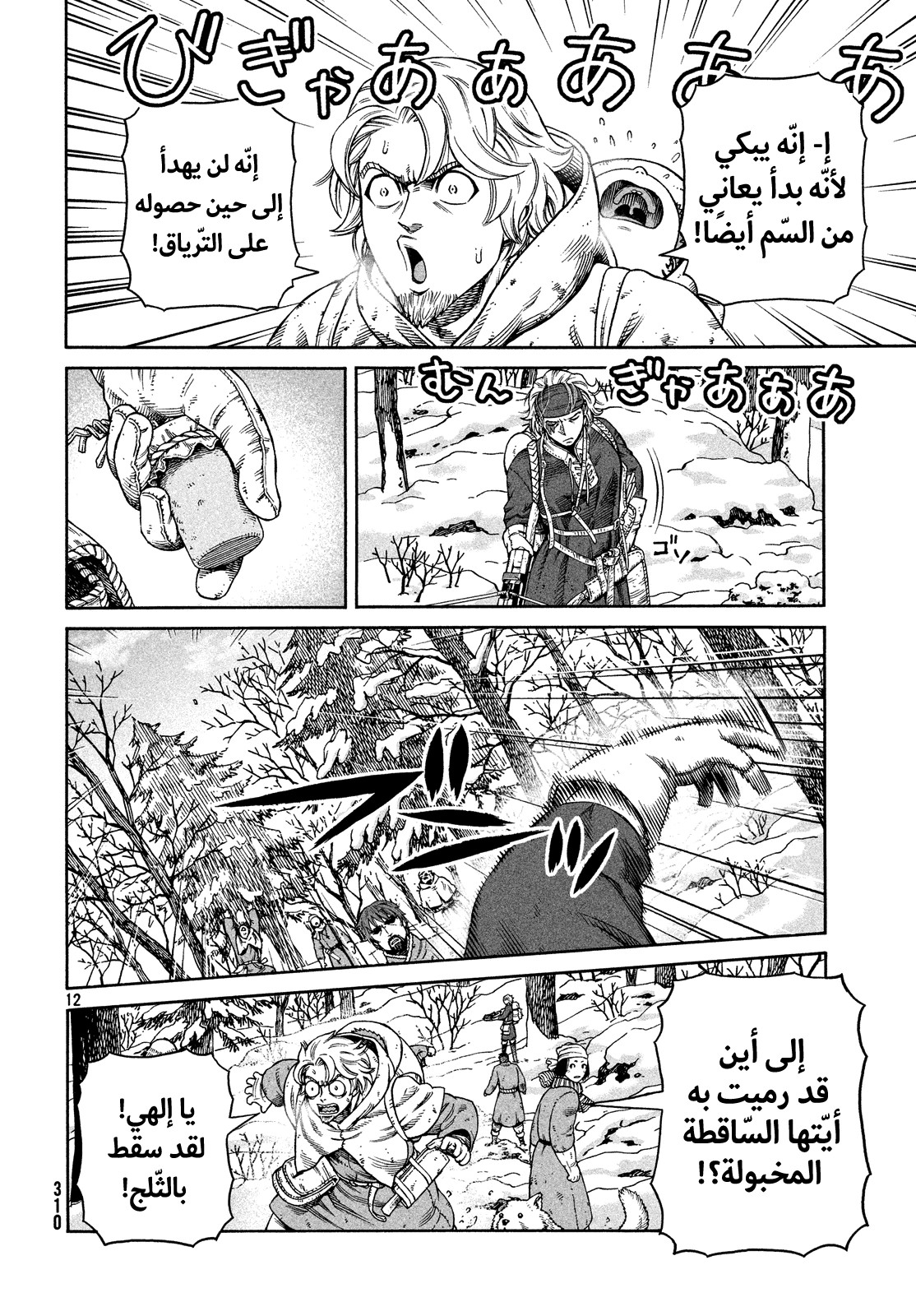 Read Vinland Saga AR Manga Online