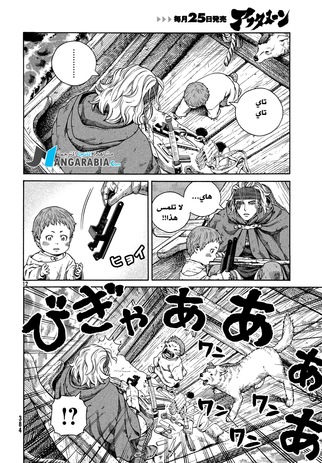Read Vinland Saga AR Manga Online