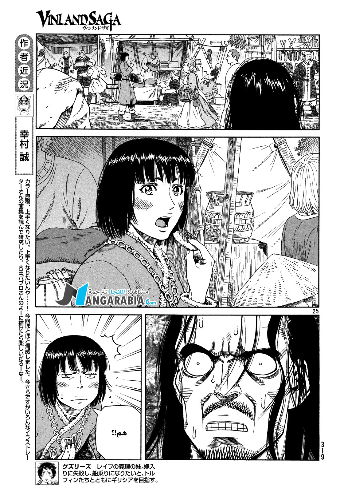 Read Vinland Saga AR Manga Online
