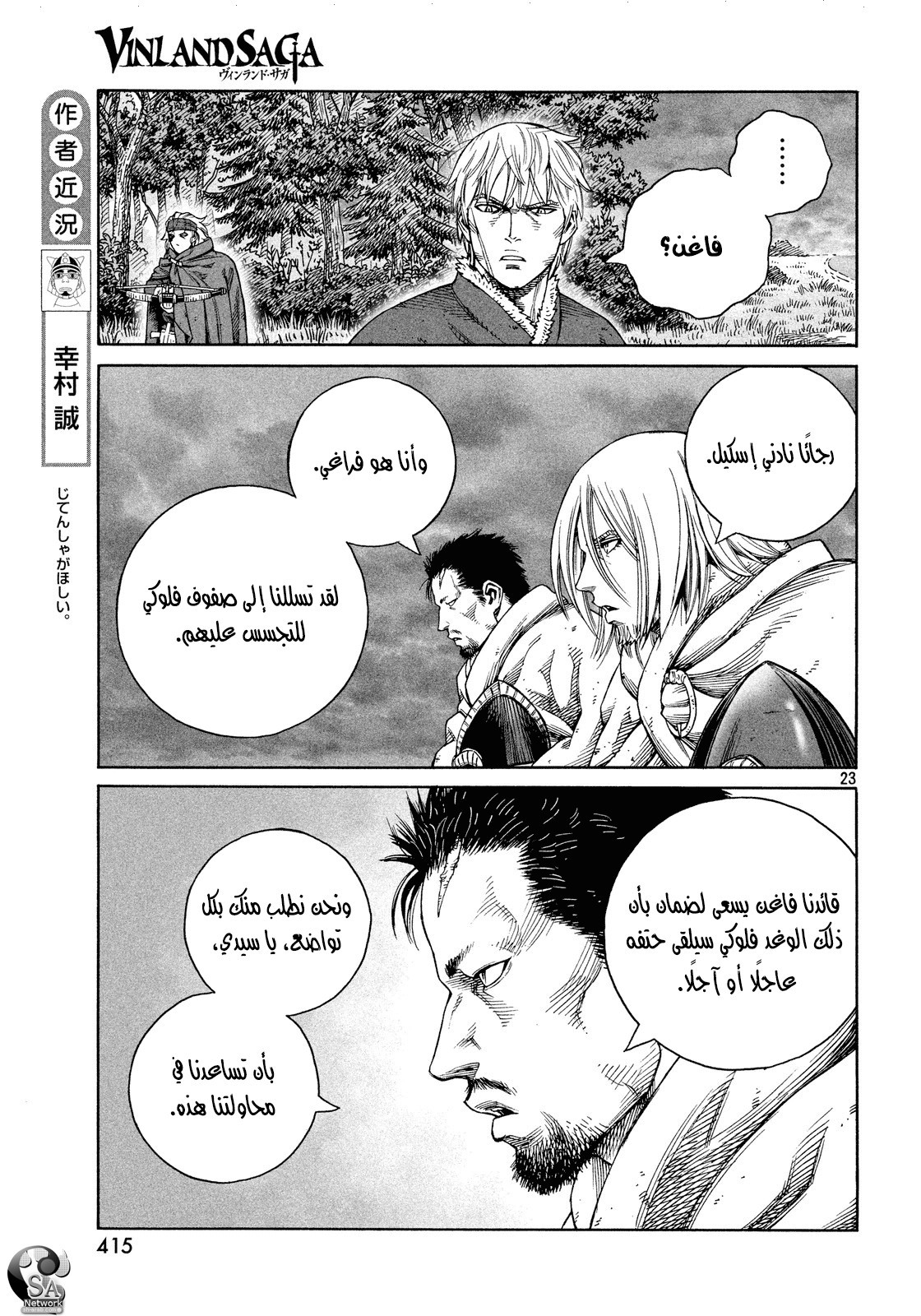 Read Vinland Saga AR Manga Online