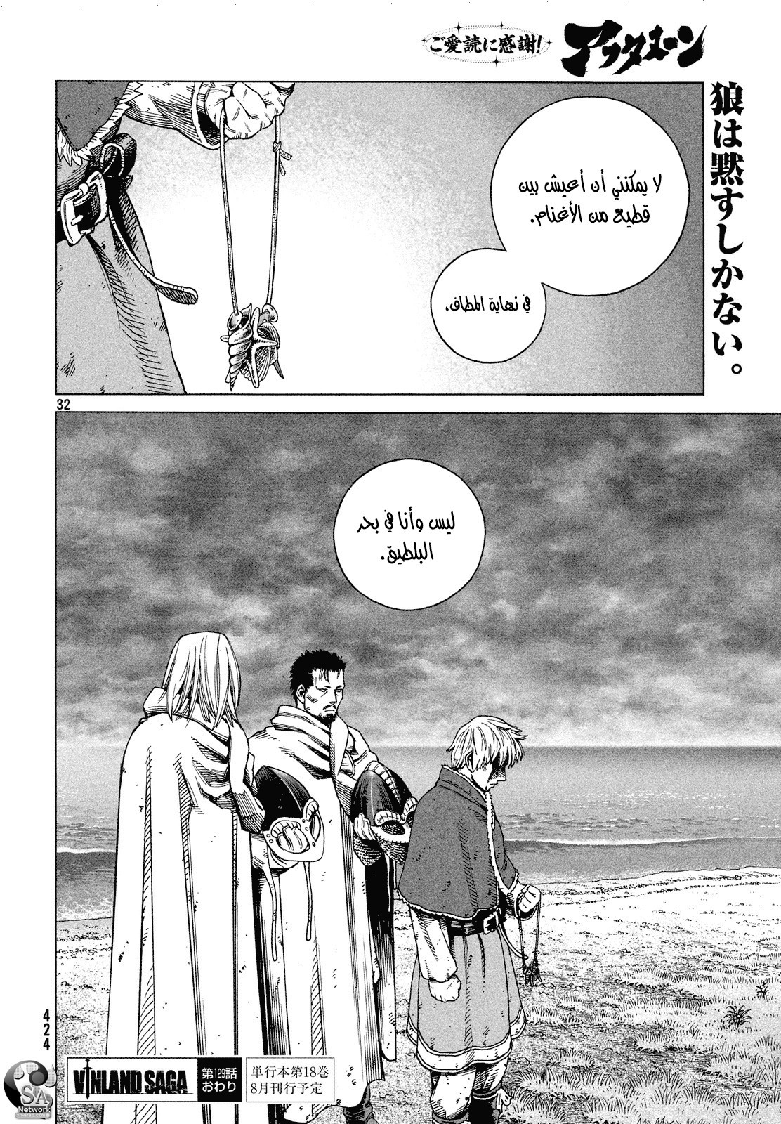 Read Vinland Saga AR Manga Online