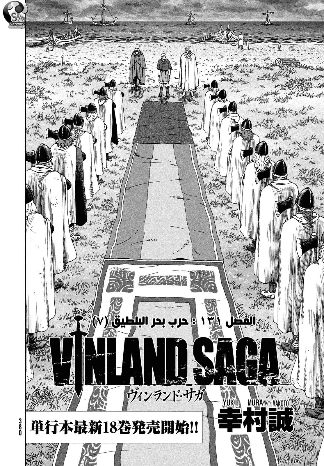 Read Vinland Saga AR Manga Online
