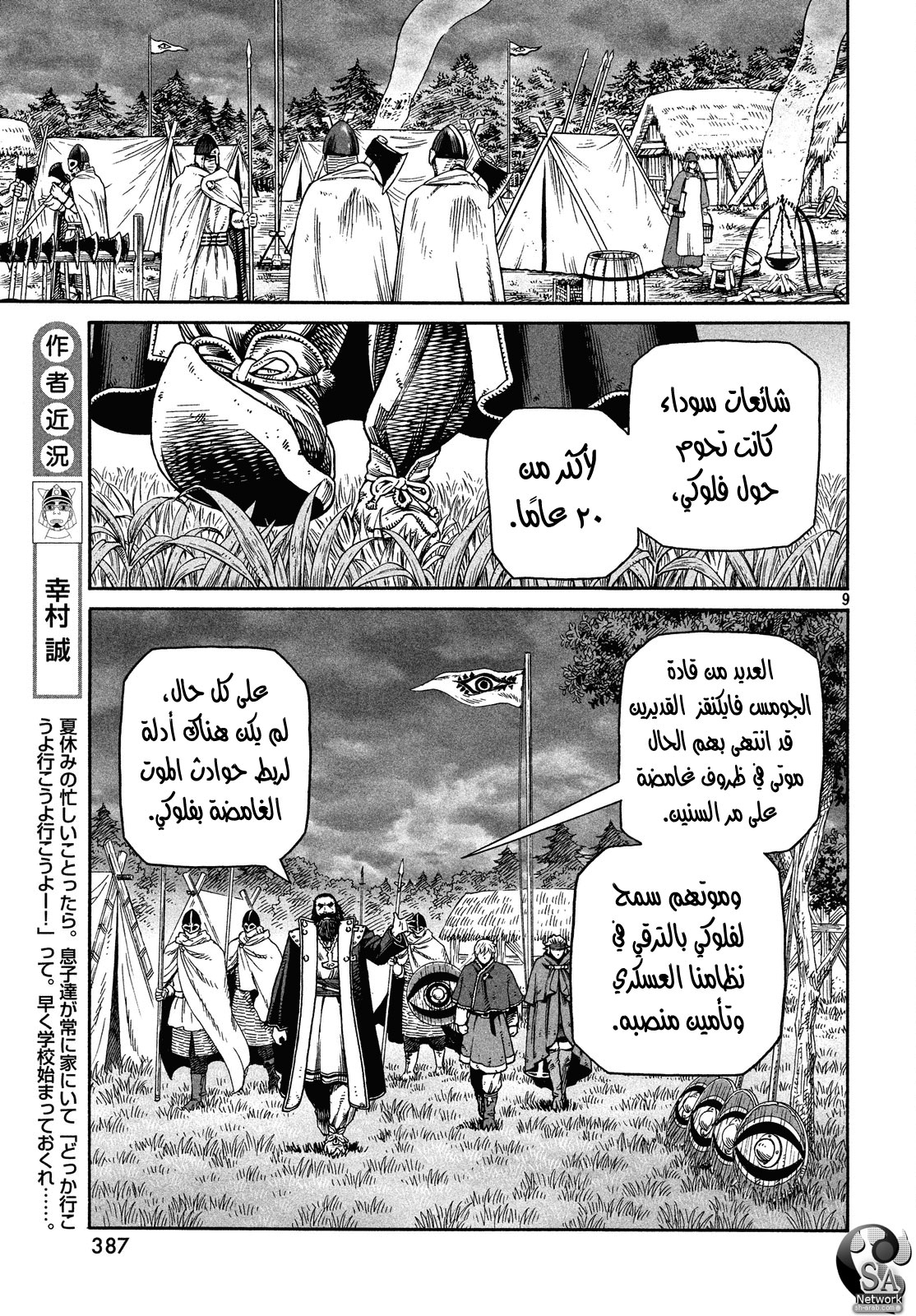 Read Vinland Saga AR Manga Online