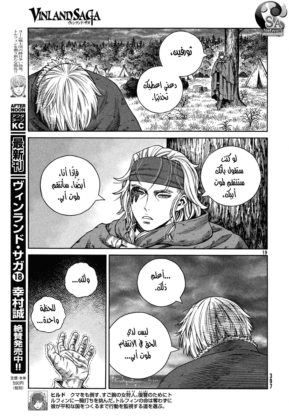 Read Vinland Saga AR Manga Online