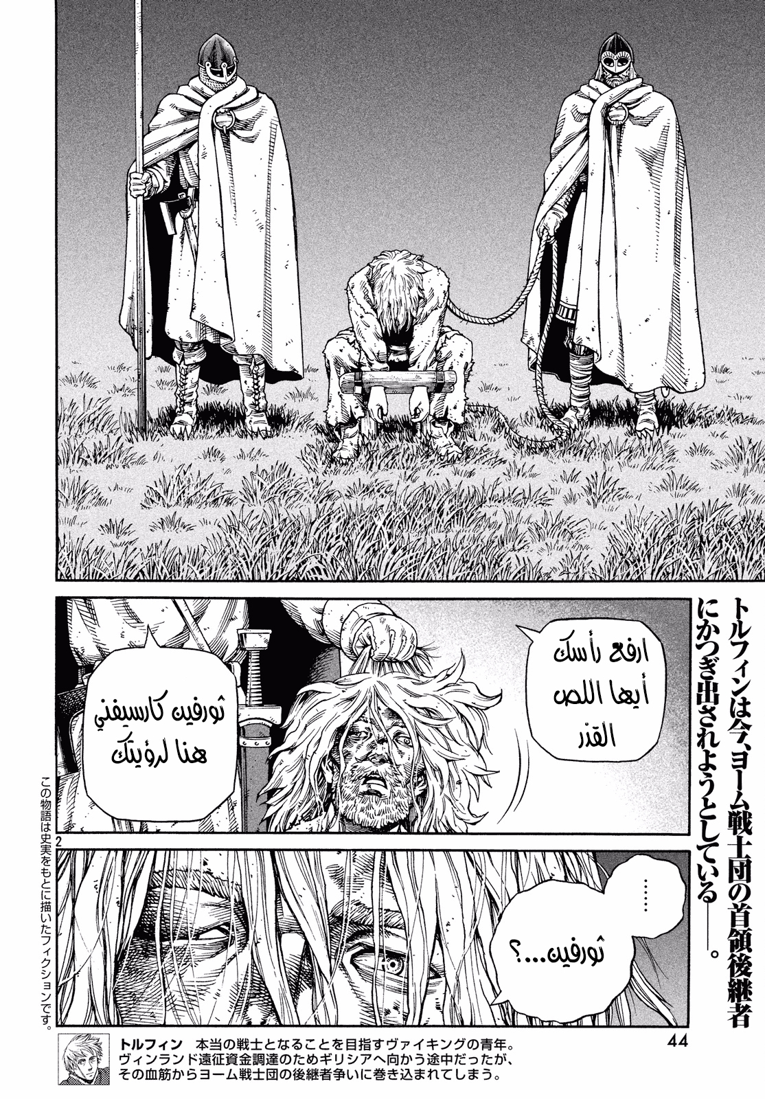 Read Vinland Saga AR Manga Online