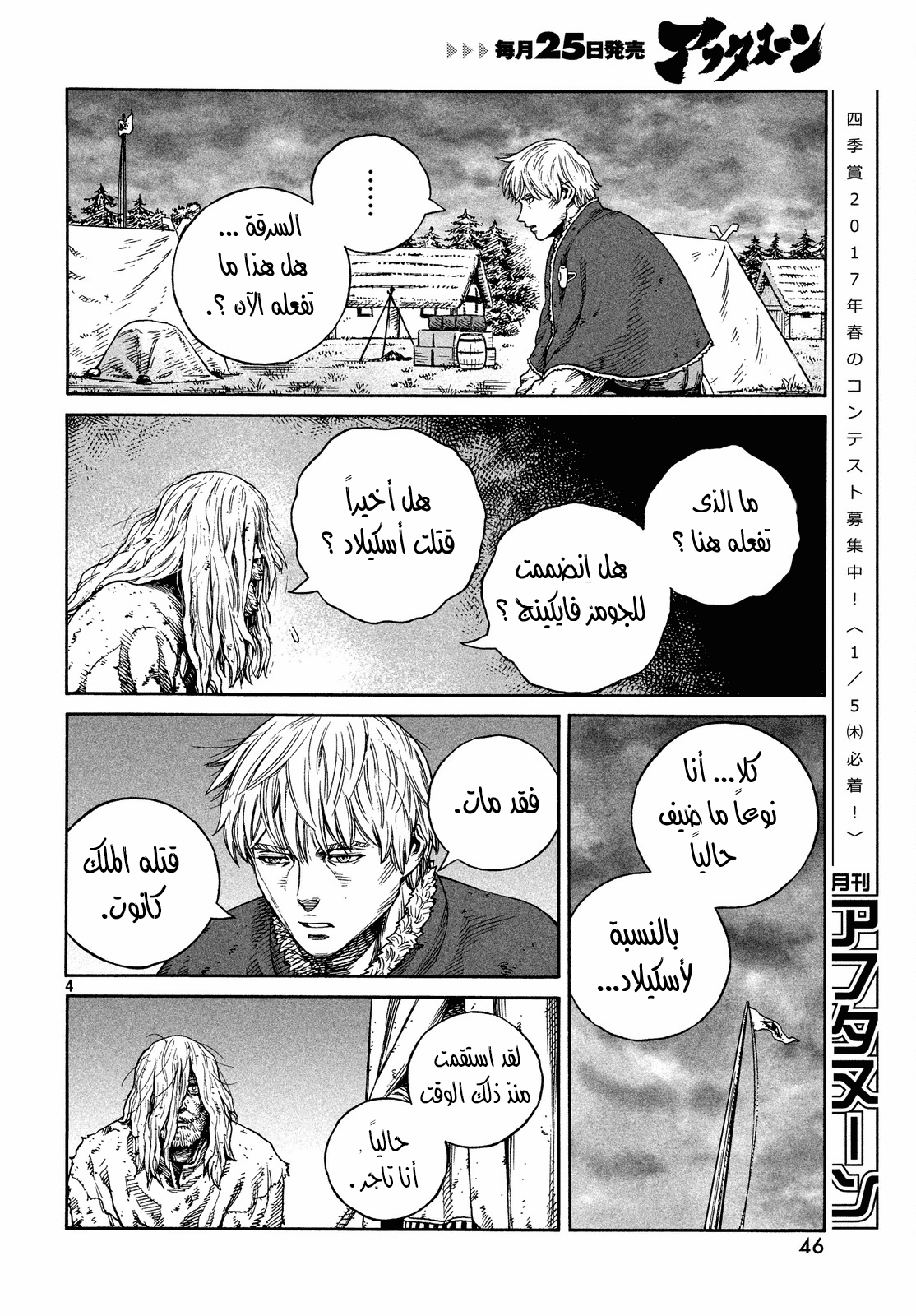 Read Vinland Saga AR Manga Online
