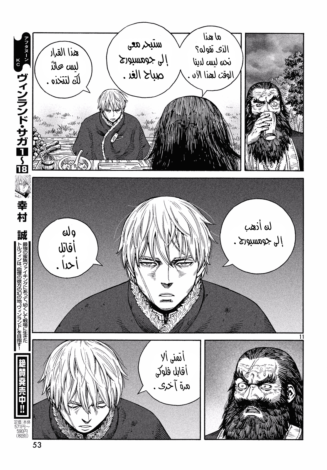 Read Vinland Saga AR Manga Online