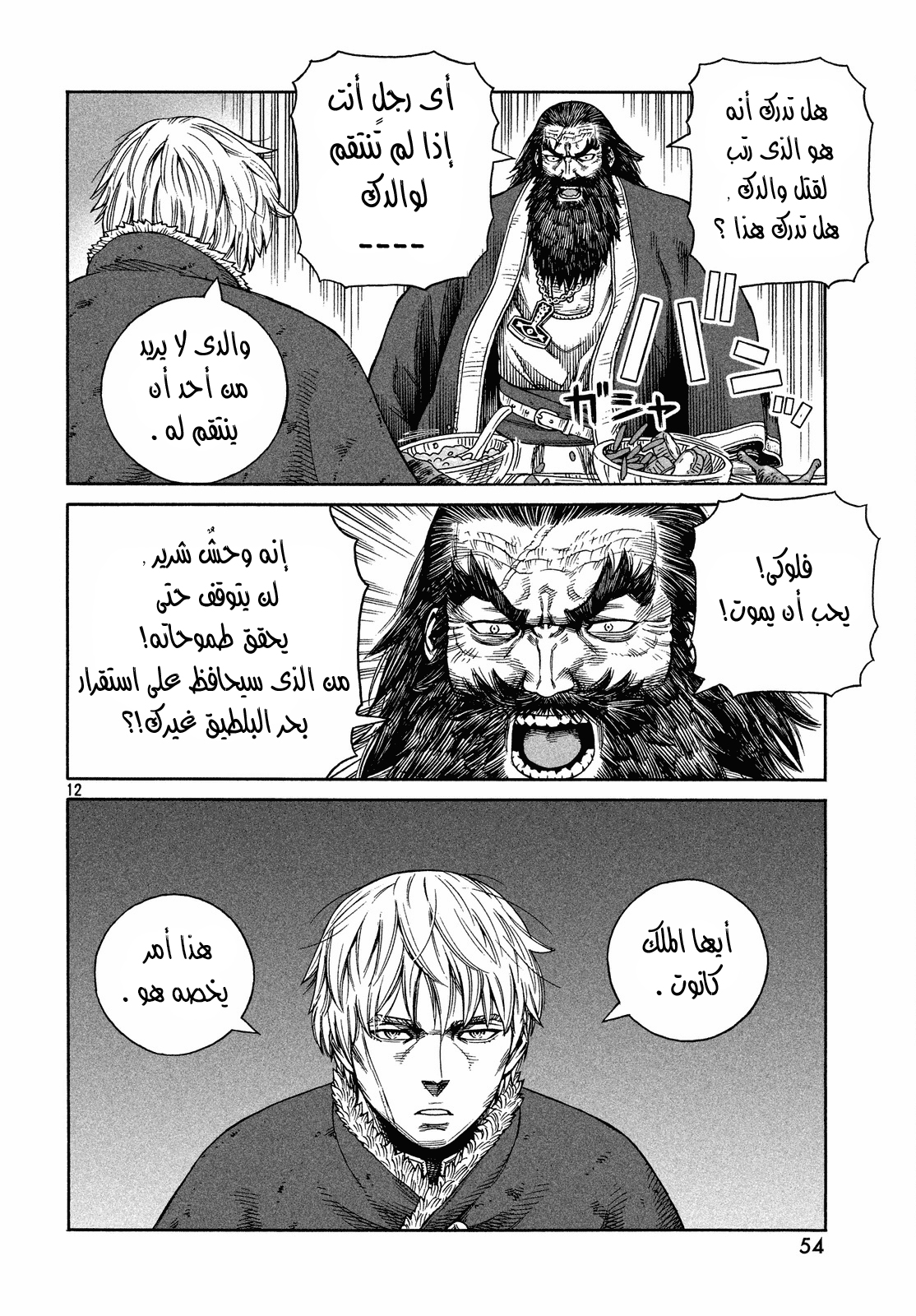 Read Vinland Saga AR Manga Online