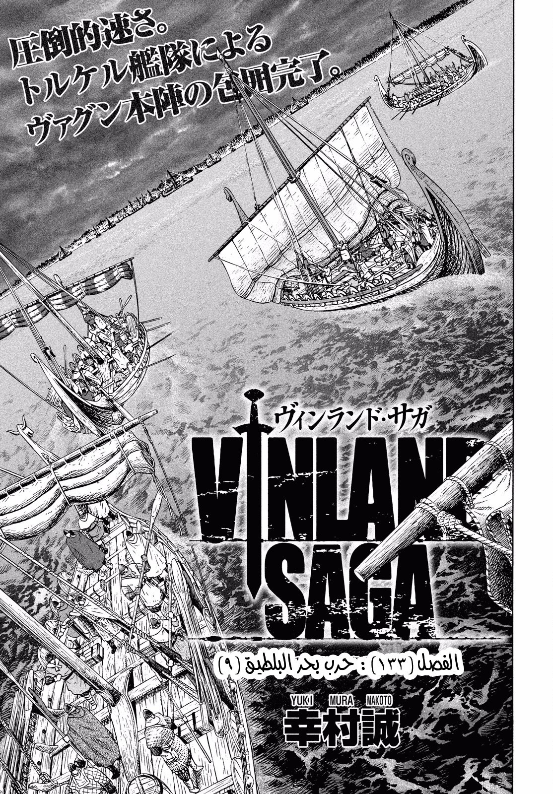 Read Vinland Saga AR Manga Online