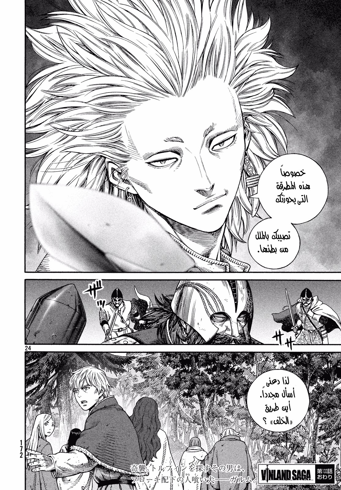 Read Vinland Saga AR Manga Online