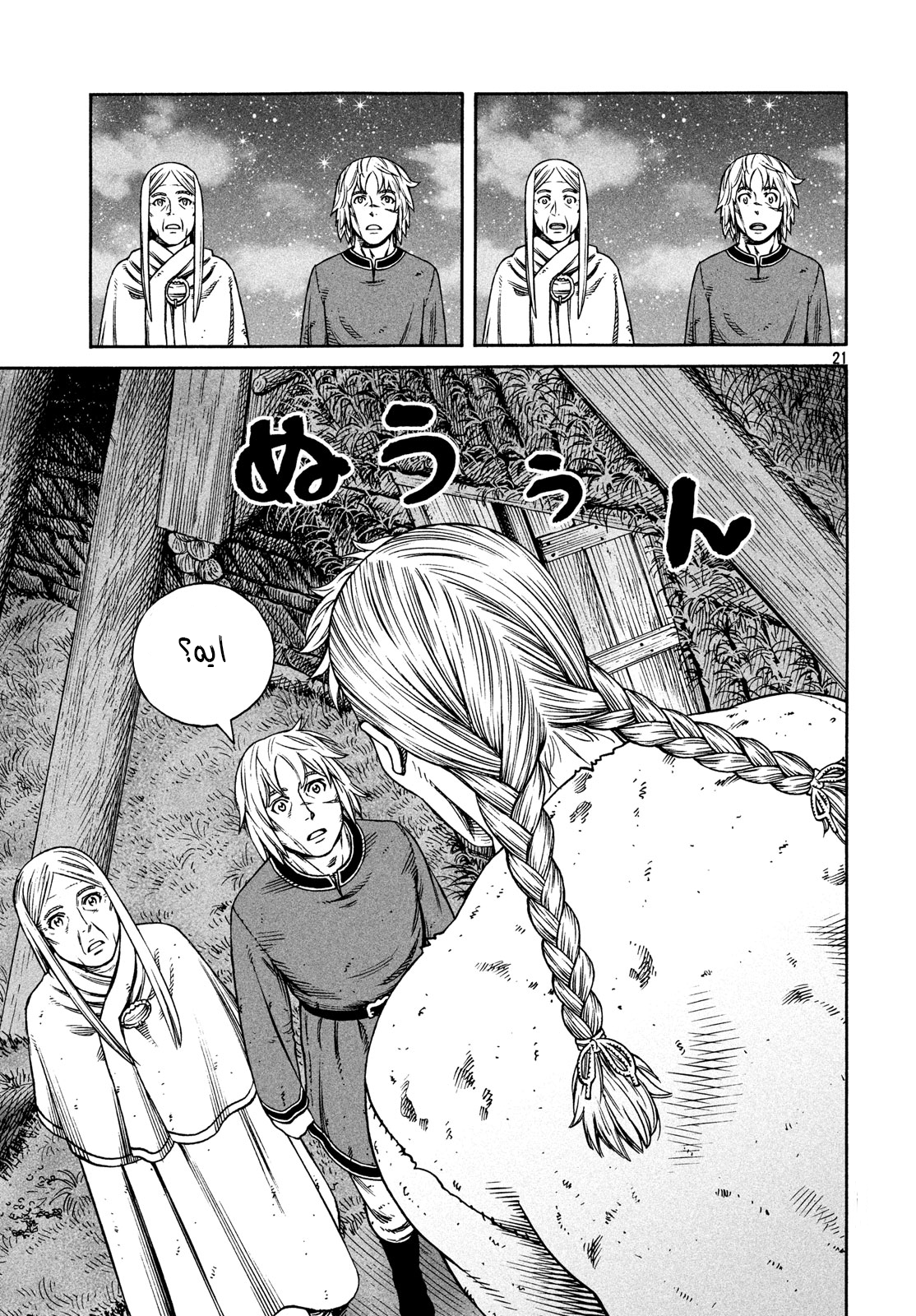 Read Vinland Saga AR Manga Online