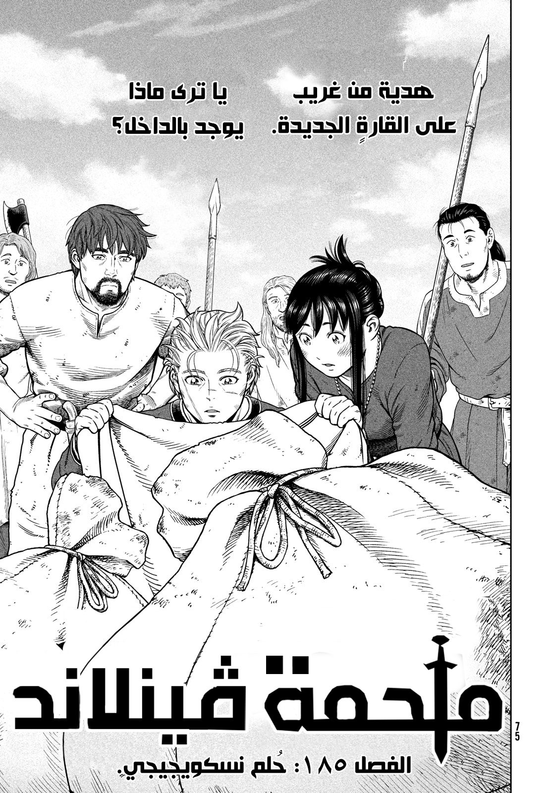 Read Vinland Saga AR Manga Online