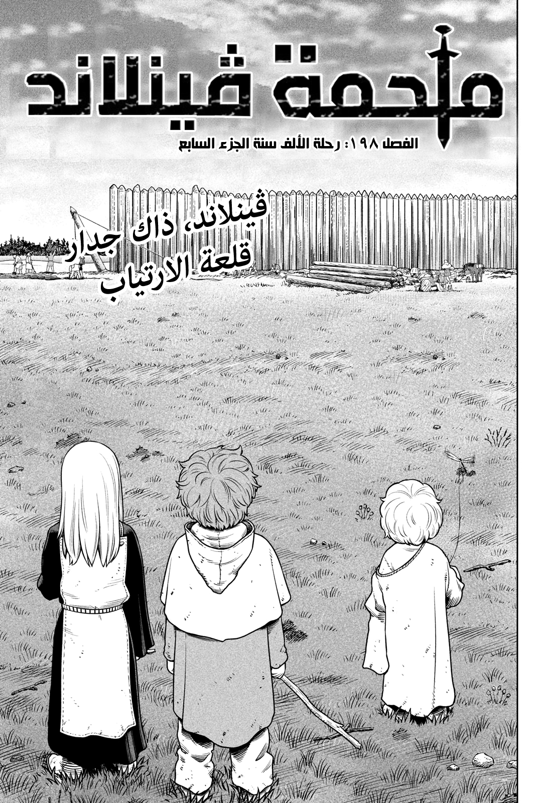 Read Vinland Saga AR Manga Online