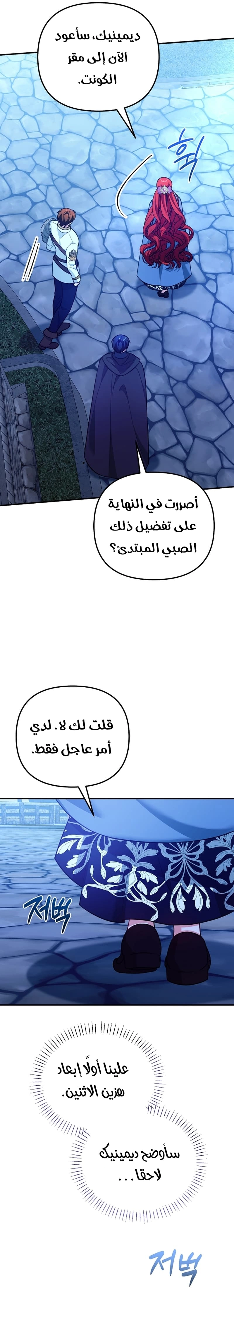 Read Why I Help the Villainous Duke AR Manga Online