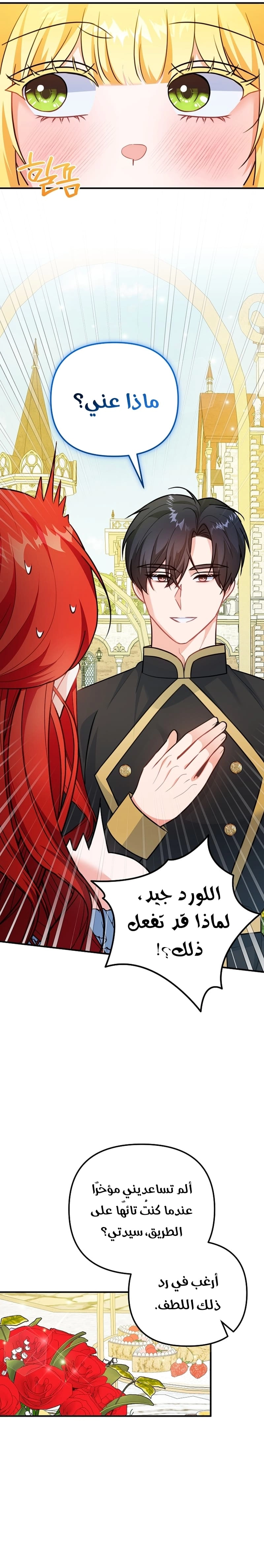 Read Why I Help the Villainous Duke AR Manga Online