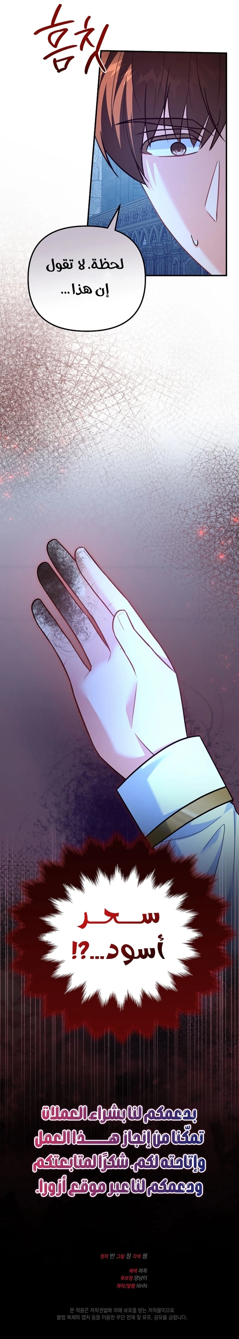 Read Why I Help the Villainous Duke AR Manga Online