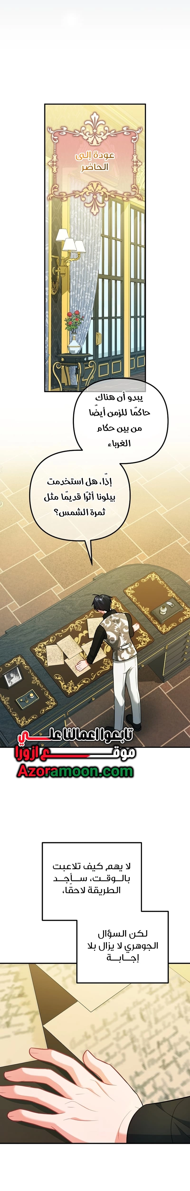 Read Why I Help the Villainous Duke AR Manga Online