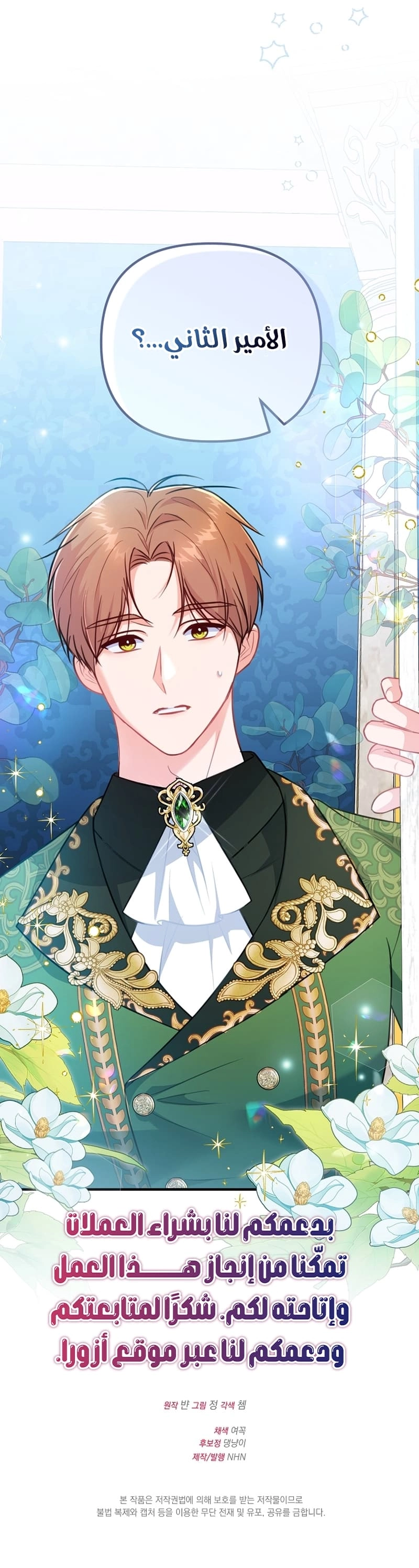 Read Why I Help the Villainous Duke AR Manga Online