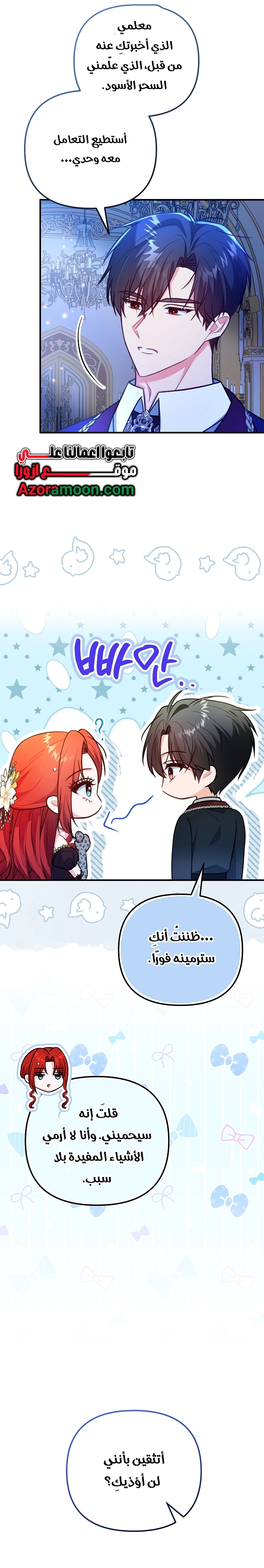 Read Why I Help the Villainous Duke AR Manga Online