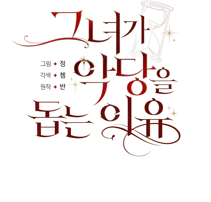 Read Why I Help the Villainous Duke AR Manga Online