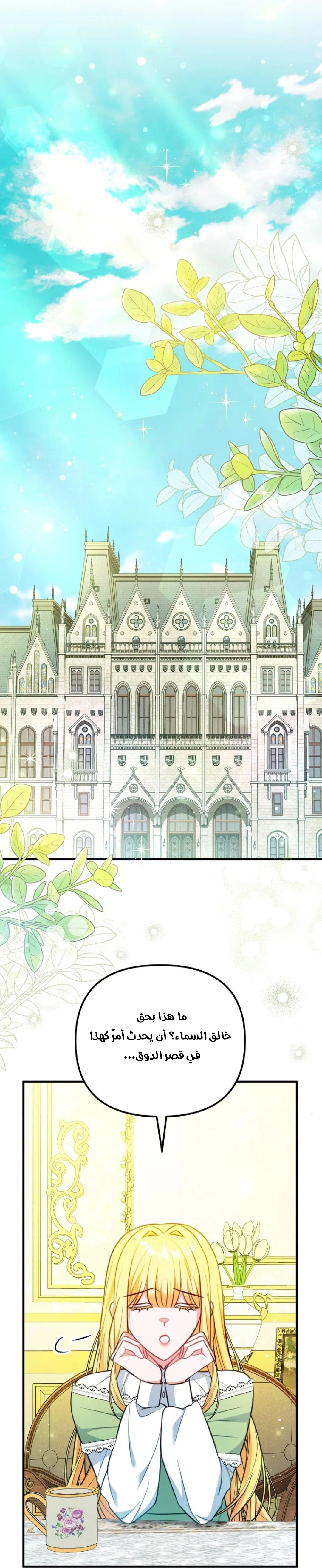 Read Why I Help the Villainous Duke AR Manga Online