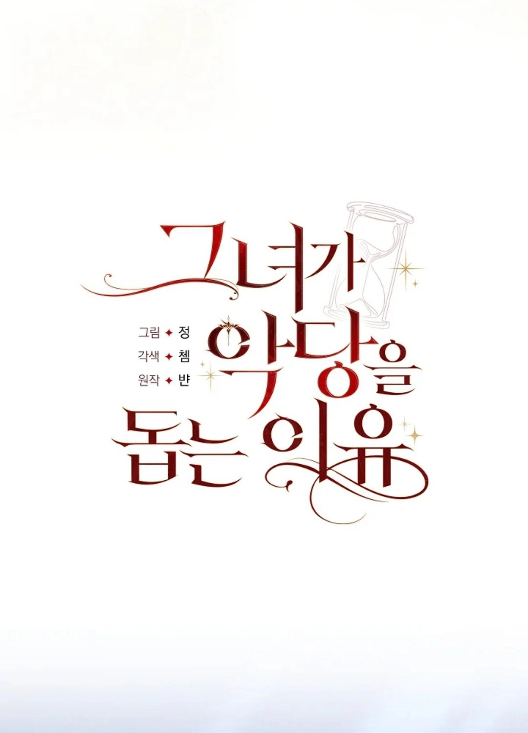 Read Why I Help the Villainous Duke AR Manga Online