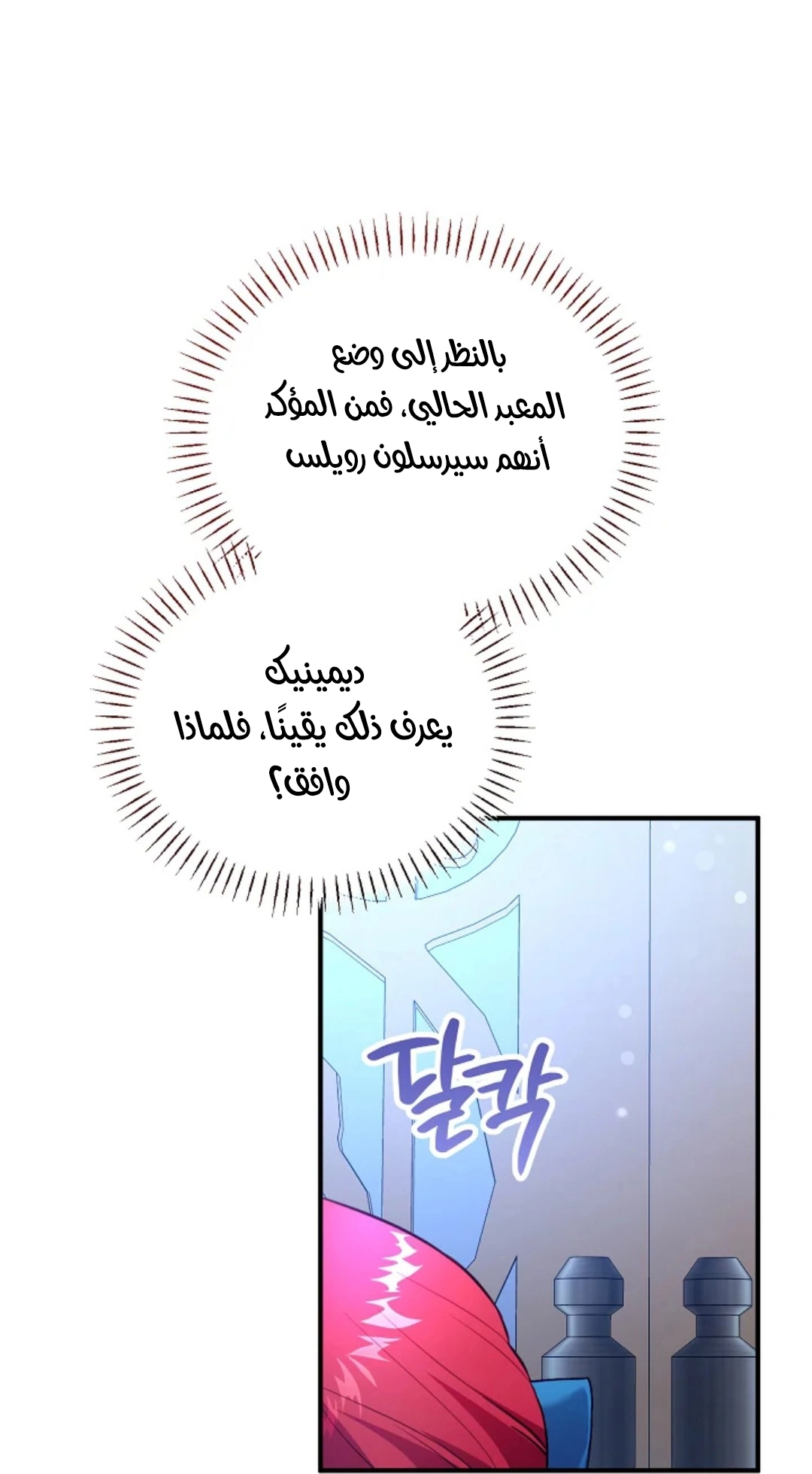 Read Why I Help the Villainous Duke AR Manga Online