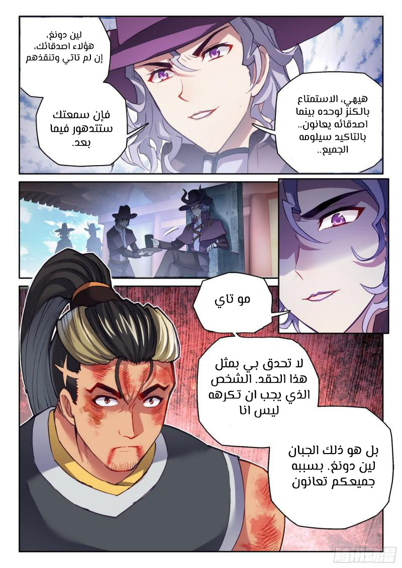 Read Wu Dong Qian Kun AR Manga Online