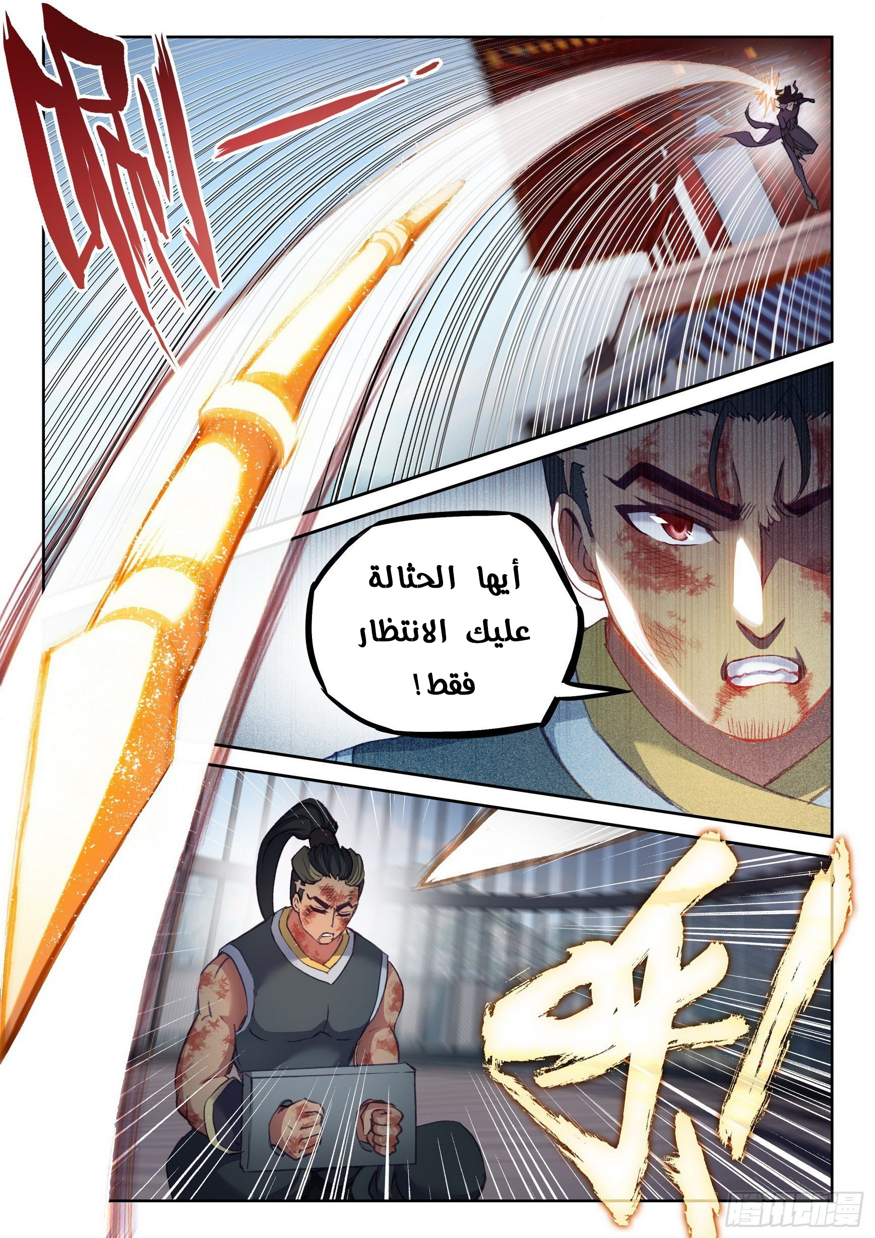 Read Wu Dong Qian Kun AR Manga Online