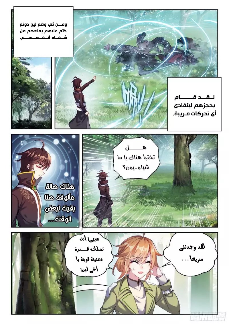 Read Wu Dong Qian Kun AR Manga Online