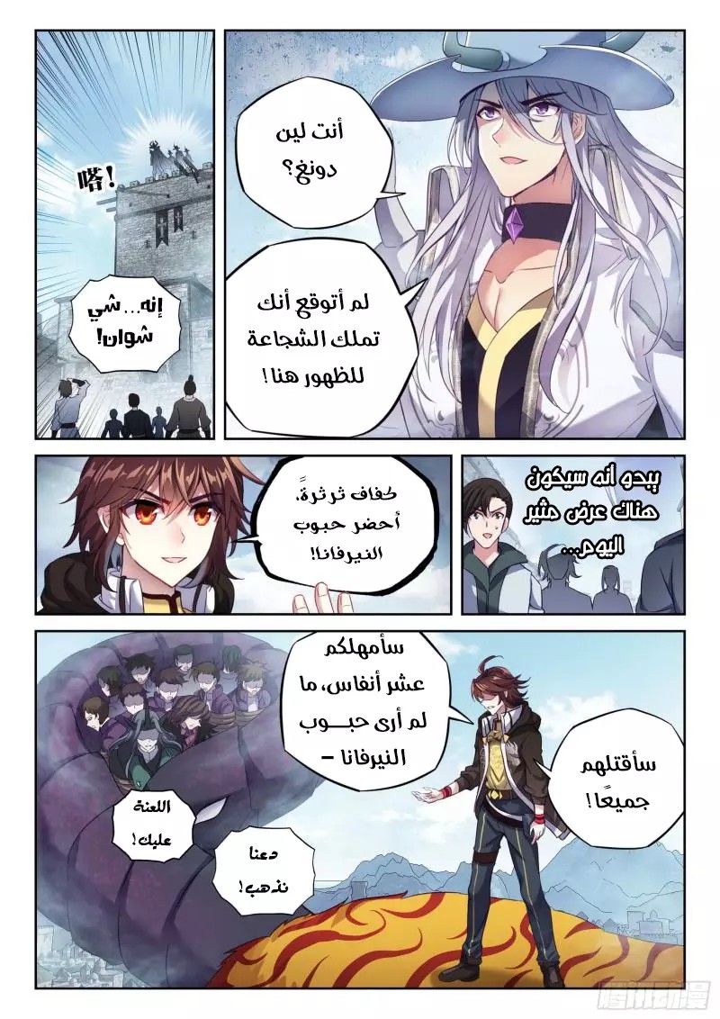 Read Wu Dong Qian Kun AR Manga Online