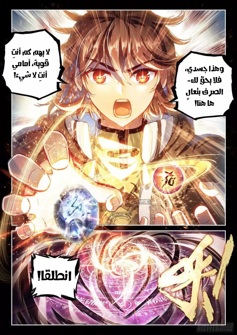Read Wu Dong Qian Kun AR Manga Online