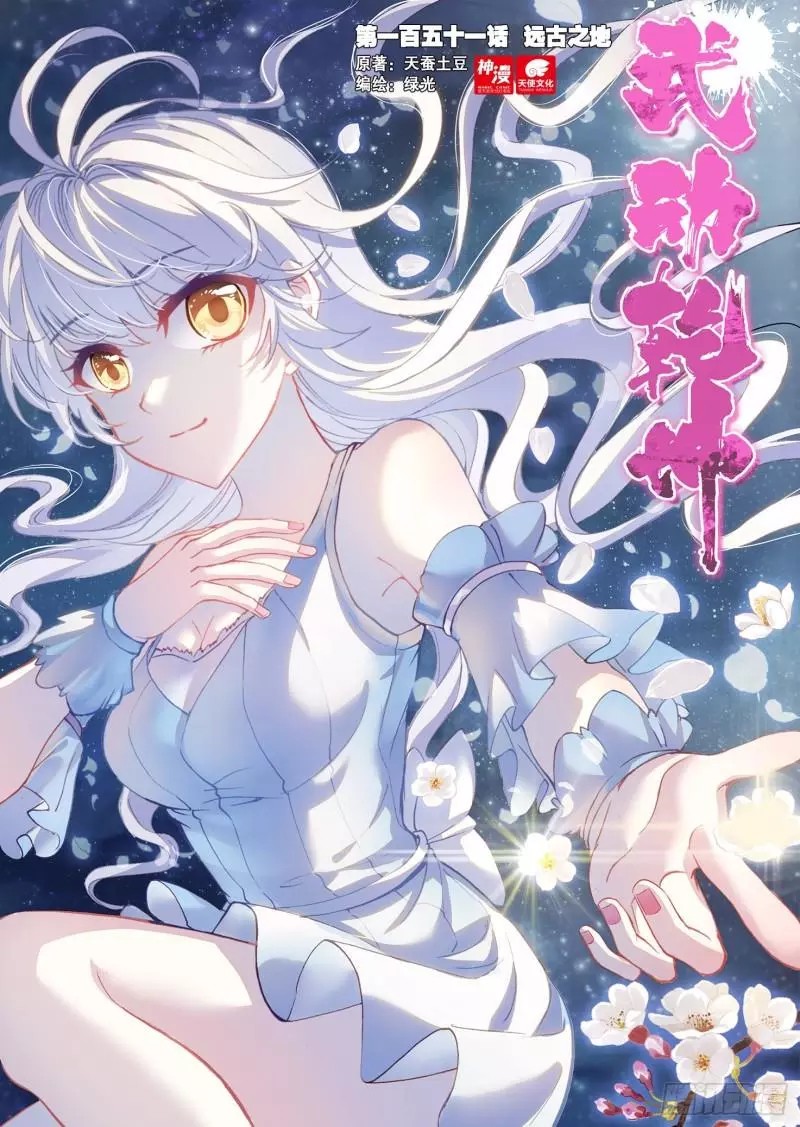 Read Wu Dong Qian Kun AR Manga Online