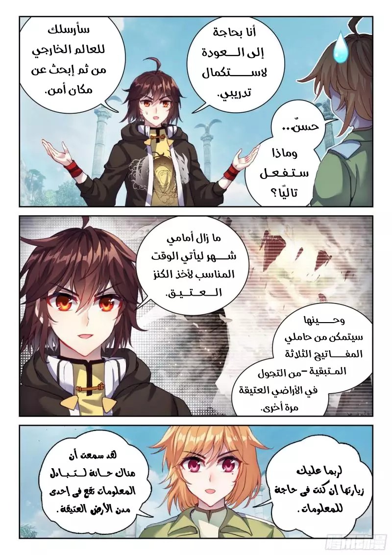 Read Wu Dong Qian Kun AR Manga Online